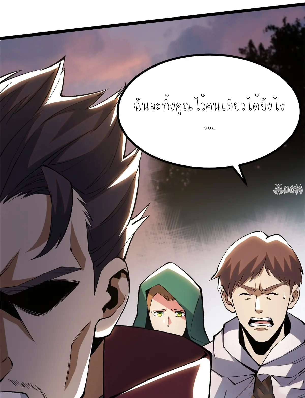 ไม่อยากเรียนทักษะ แห่งคำสาปเลย! ตอนที่ 34 หน้า 31