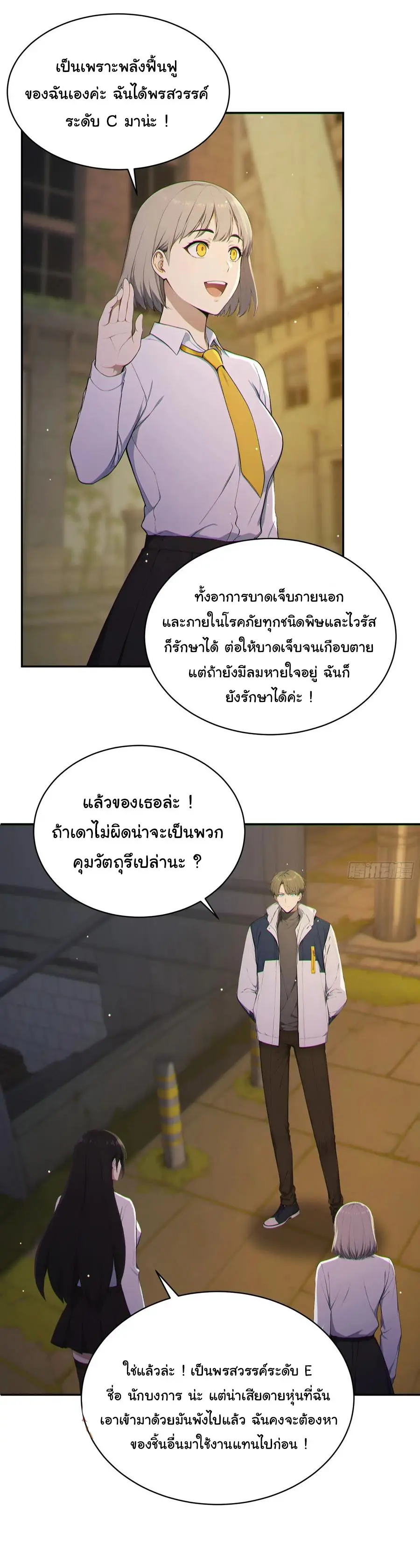 ผู้เล่นมหาเฮงฝ่าปริศนาดันเจี้ยน ( The Billion Luck Player ) ตอนที่ 5 หน้า 33