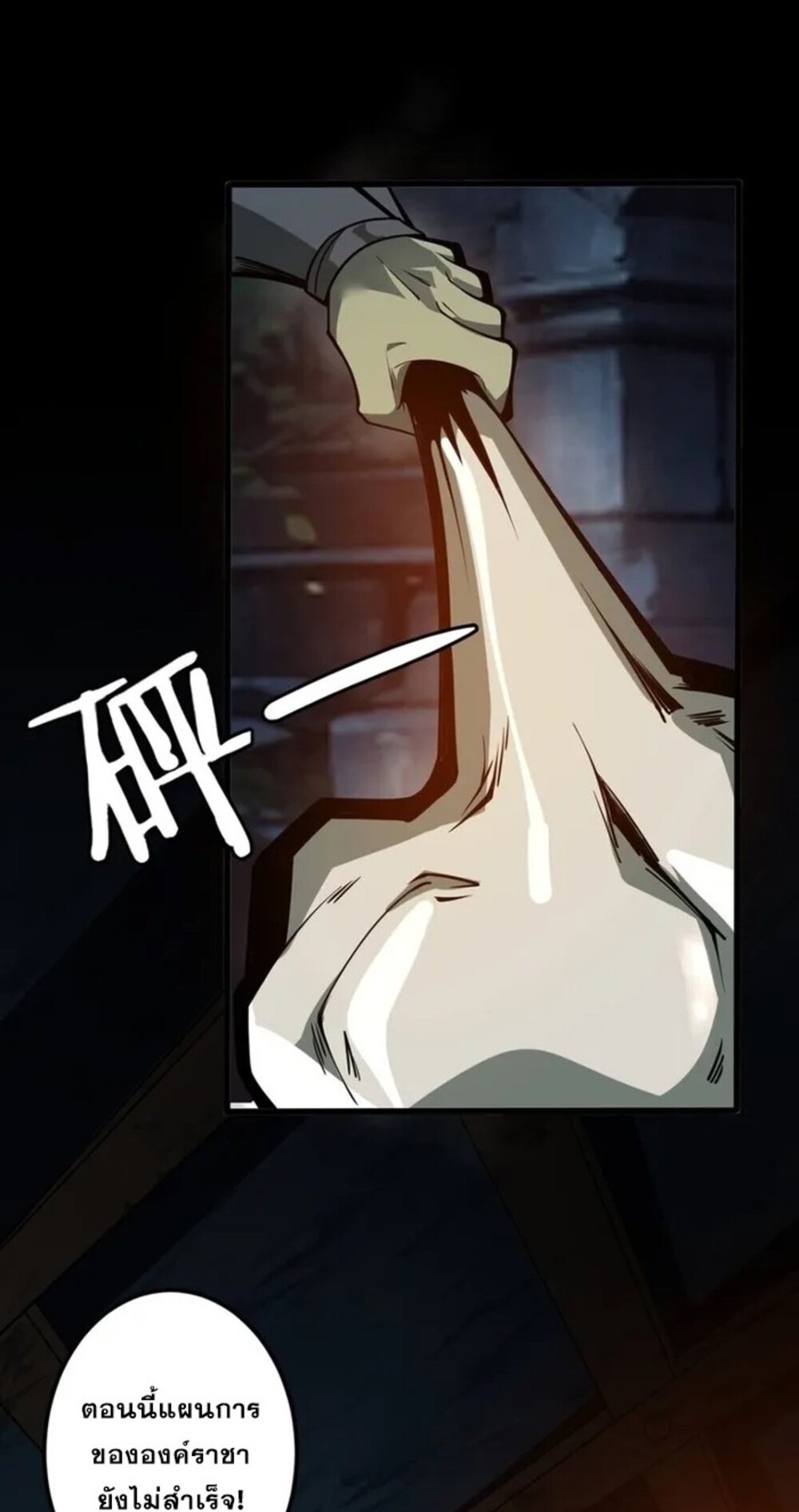 จ้าวแห่งพงไพรผู้หวนคืน ตอนที่ 6 หน้า 69