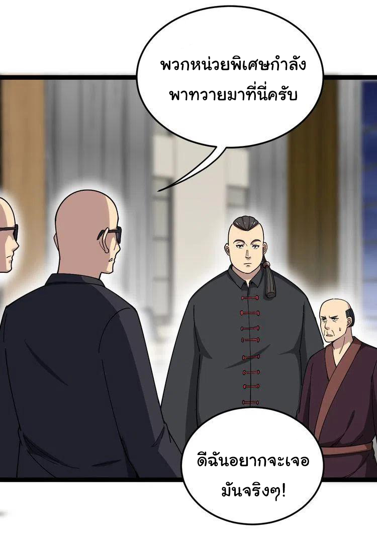 Bad Hand Witch Doctor สุดยอดพ่อมดหมอผี ตอนที่ 15 หน้า 32