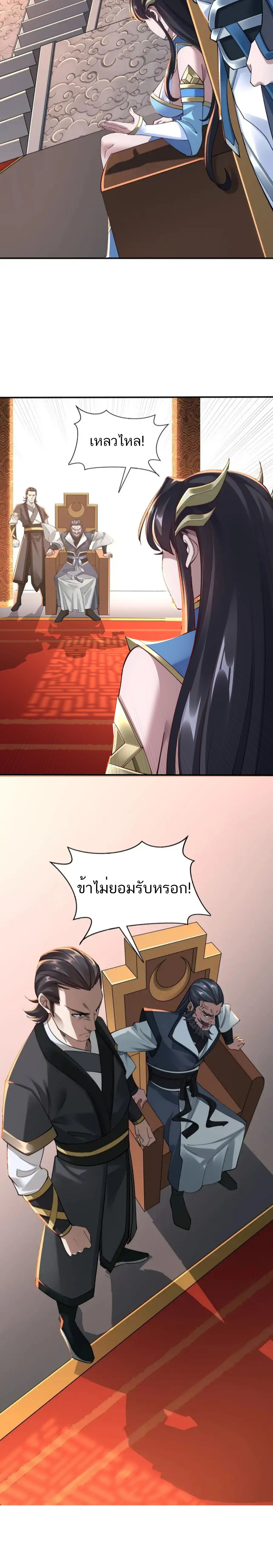 Starting with the Transmigration ตอนที่ 25 หน้า 10