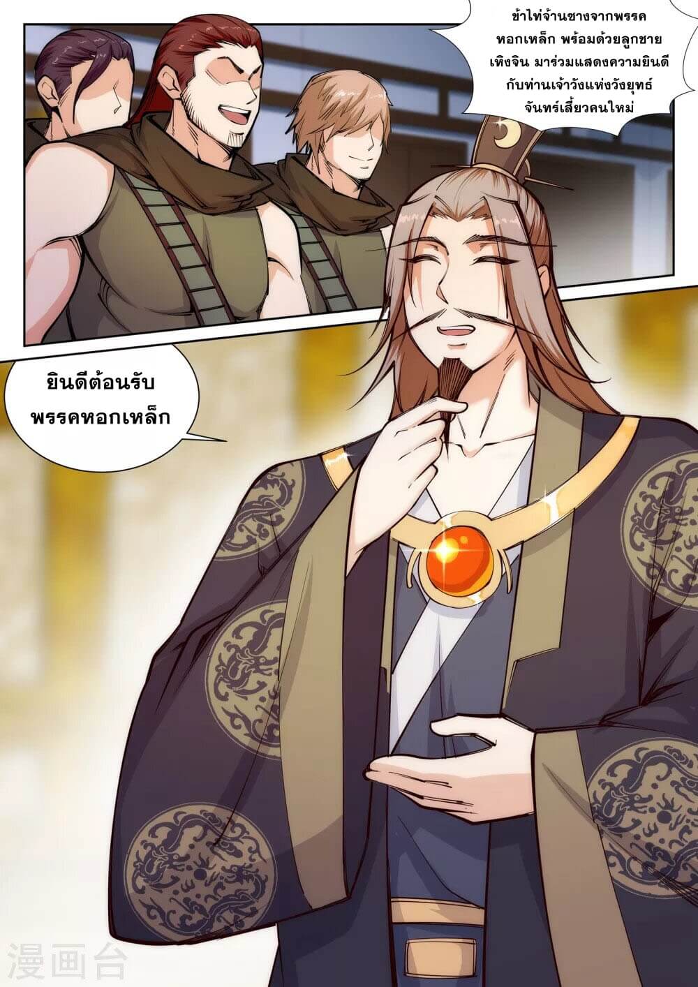 Against the Gods - อสูรพลิกฟ้า ตอนที่ 55 หน้า 11