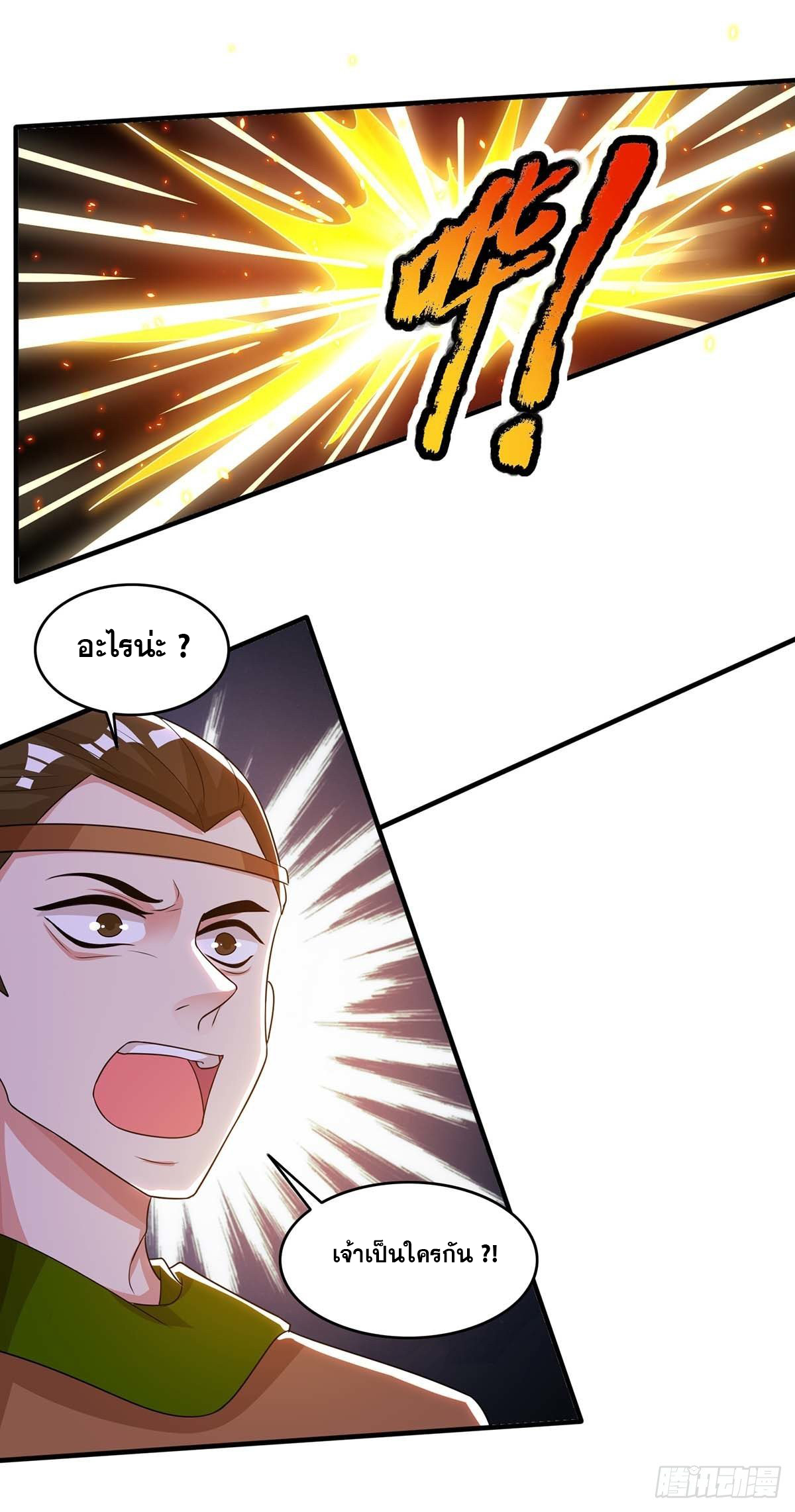 จักรพรรดิ 80,000 ปี ตอนที่ 21 หน้า 32