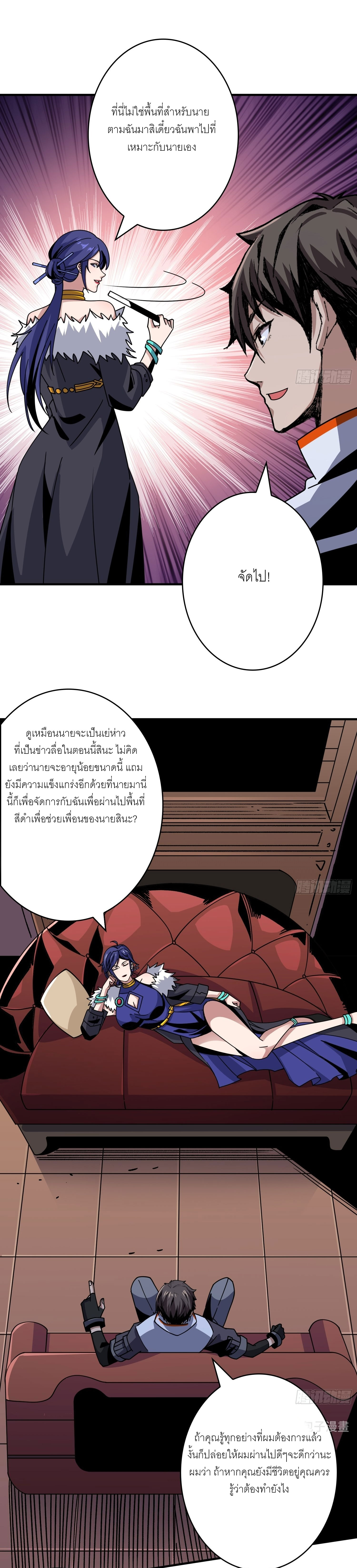 (ชนจีน) IT STARTS WITH A KINGPIN ACCOUNT - จุติจอมราชัน ตอนที่ 244 หน้า 10