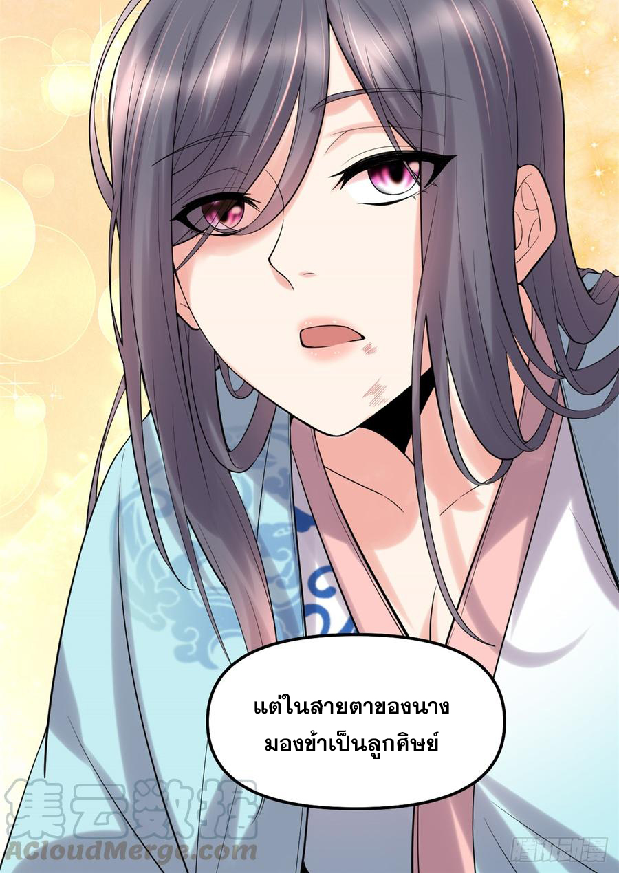 นี่น่ะหรือ....ระบบบำเพ็ญเซียน? ตอนที่ 60 หน้า 52
