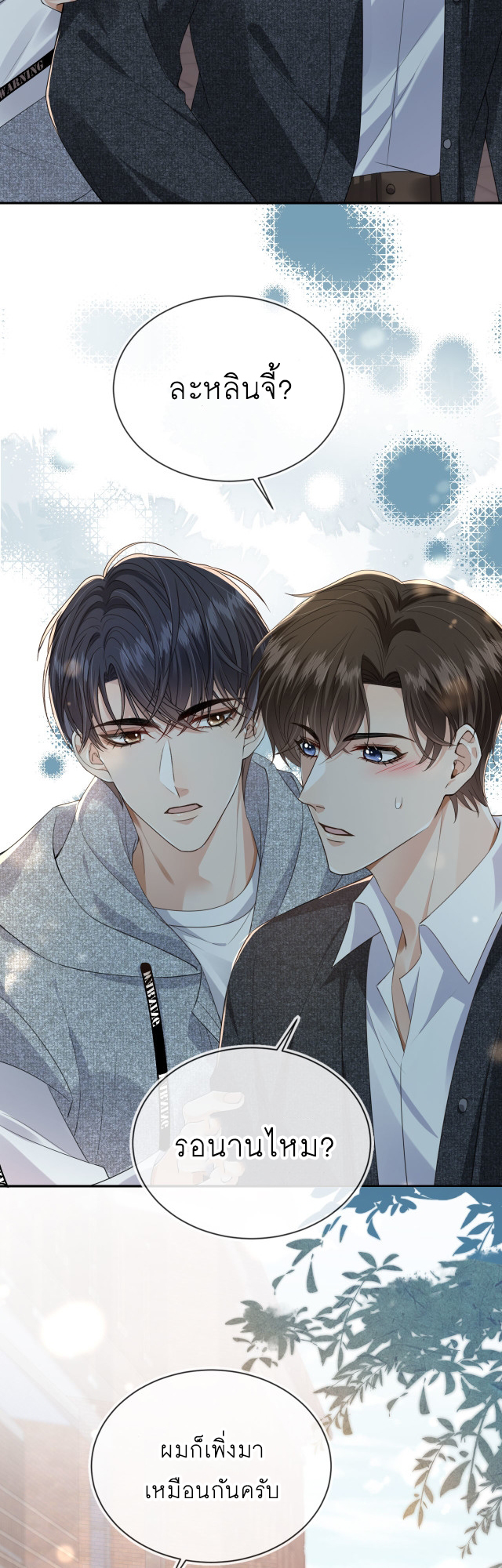 Wagged his tail (BL) ตอนที่ 30 หน้า 8