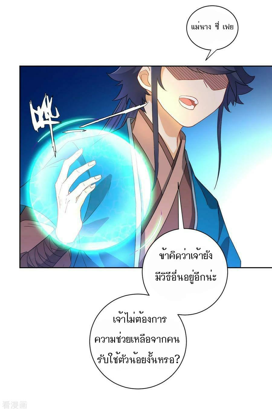 ข้ารับใช้ชั้นหนึ่ง ตอนที่ 31 หน้า 8