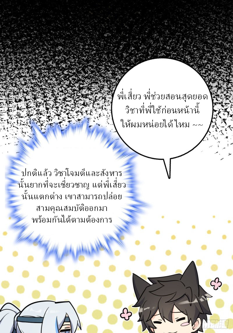 My Master Only Breaks Through Every Time the Limit Is Reached ตอนที่ 1 หน้า 36