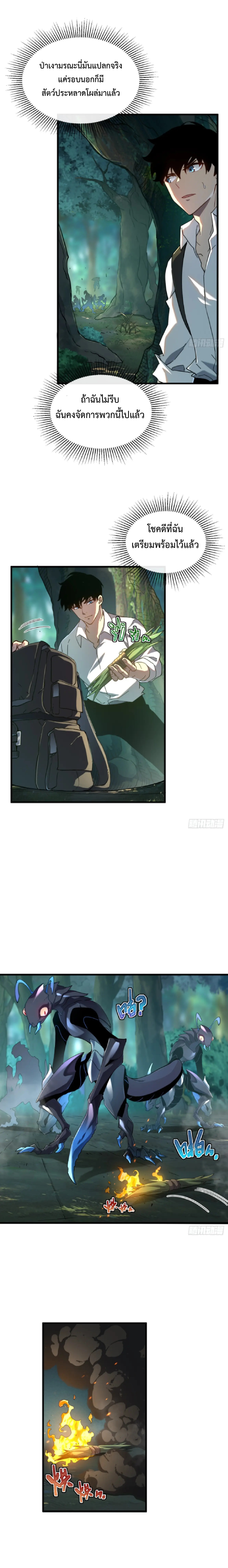 เทพขวาน: เส้นทางไร้พ่าย ตอนที่ 4 หน้า 7