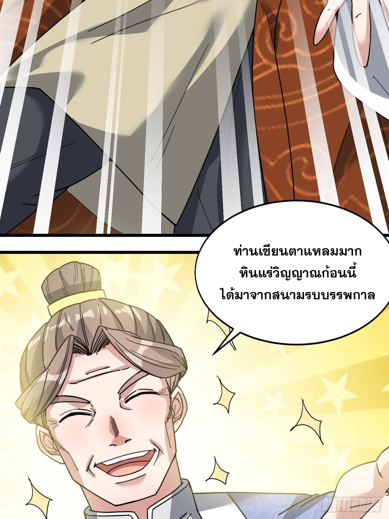 บุรุษที่มีโชค คงไม่ใช่ข้าแล้วแหละ ตอนที่ 35 หน้า 34