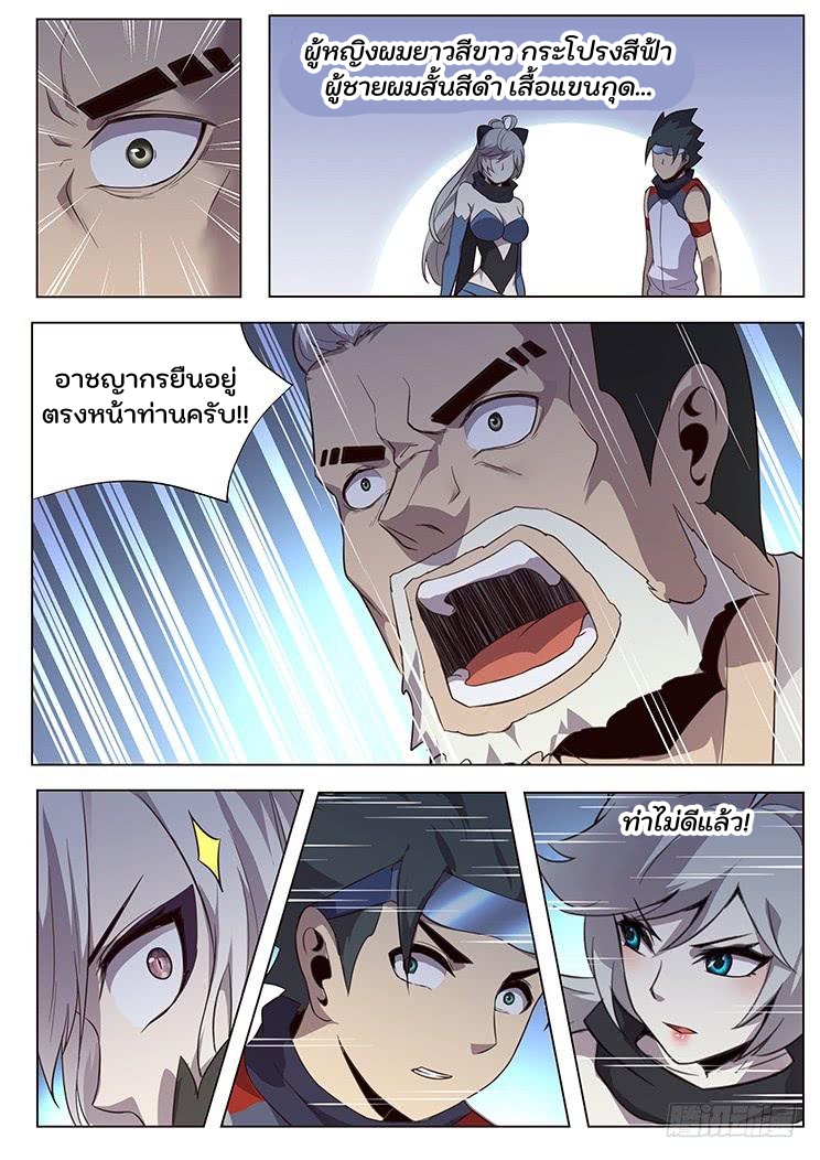 เกิดใหม่เป็นสายพันธุ์ต่างดาว ตอนที่ 29 หน้า 17
