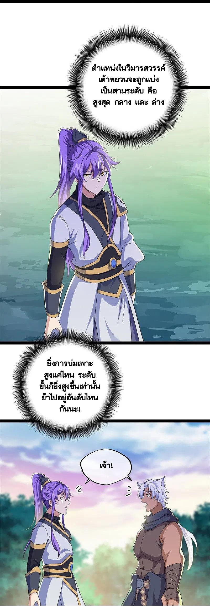 peerless battle spirit ตอนที่ 396 หน้า 8