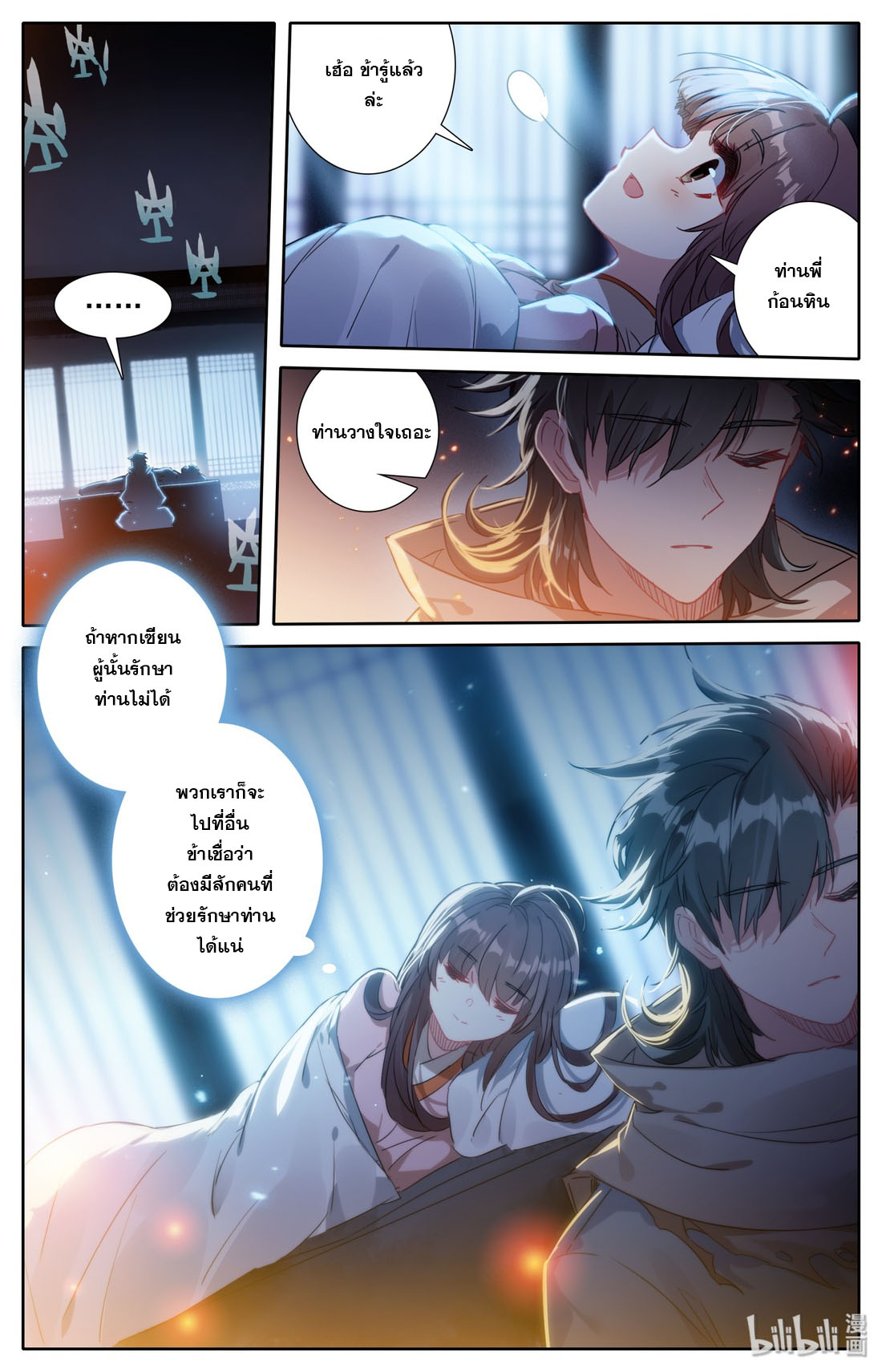 คัมภีร์วิถีเซียน (จบ) ตอนที่ 7 หน้า 6