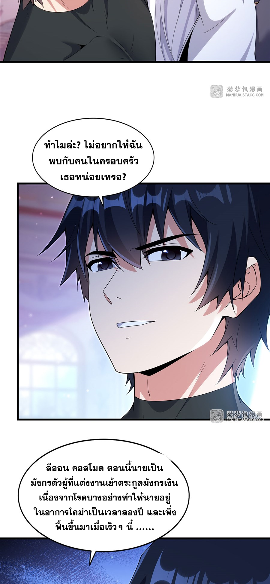 Shut Up, Evil Dragon! I don't want to raise a child with you anymore ตอนที่ 8 หน้า 35