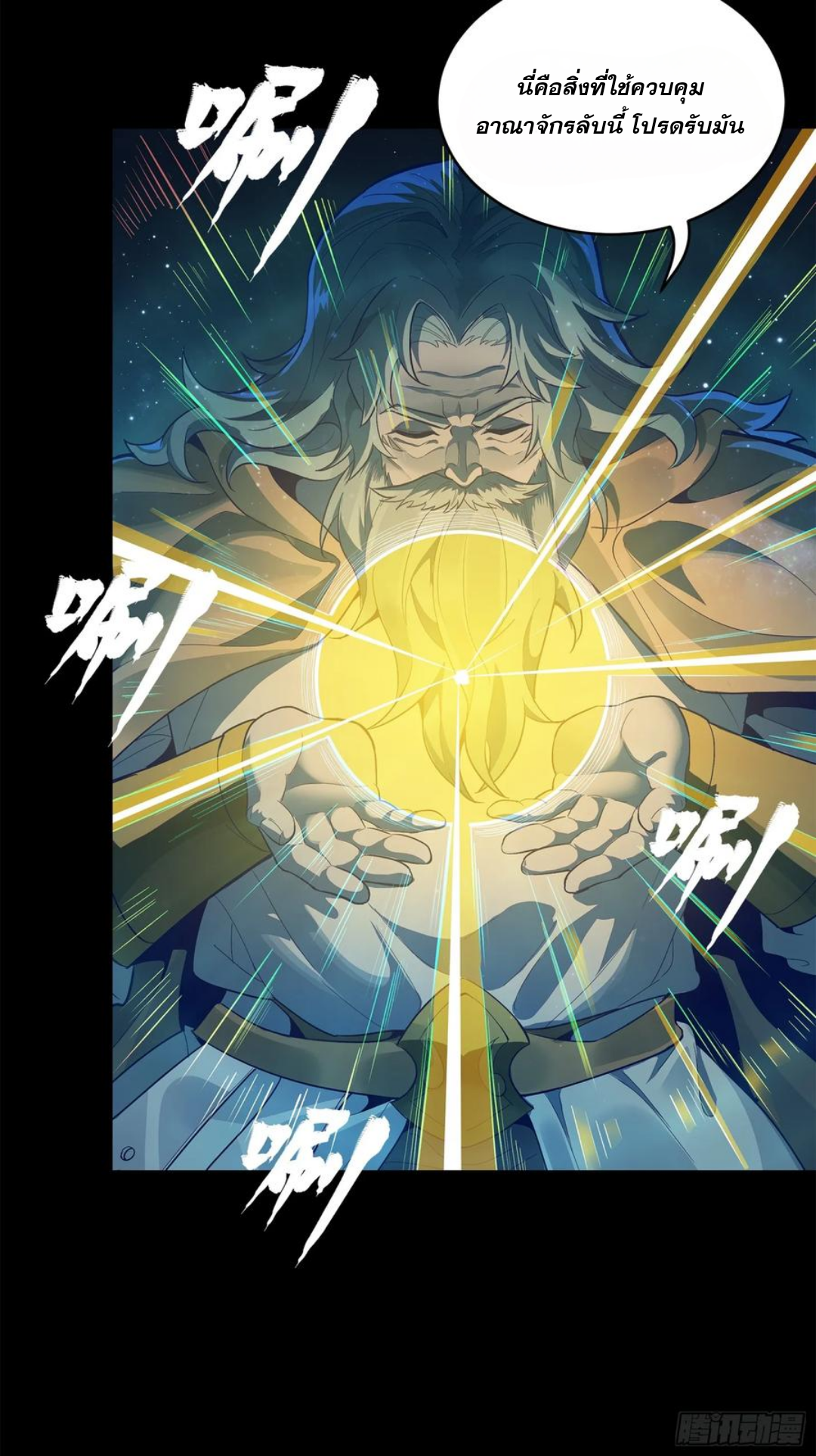 Legend of Star Genera ชนจีน ตอนที่ 128 หน้า 48