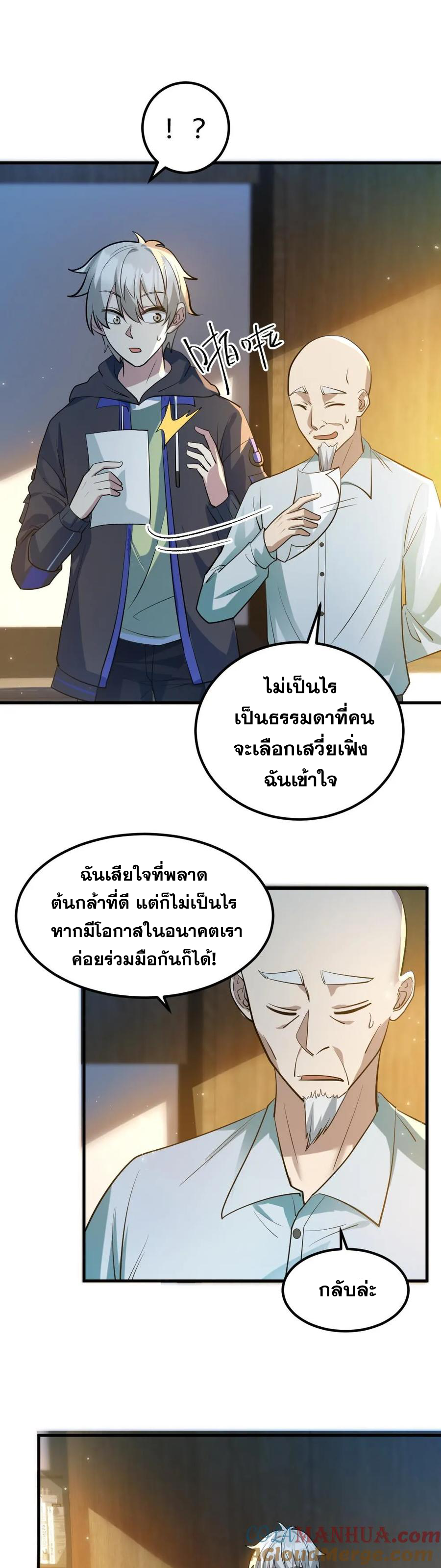 ในร่างของฉันมีผีเป็นพันล้านตัว ตอนที่ 33 หน้า 2