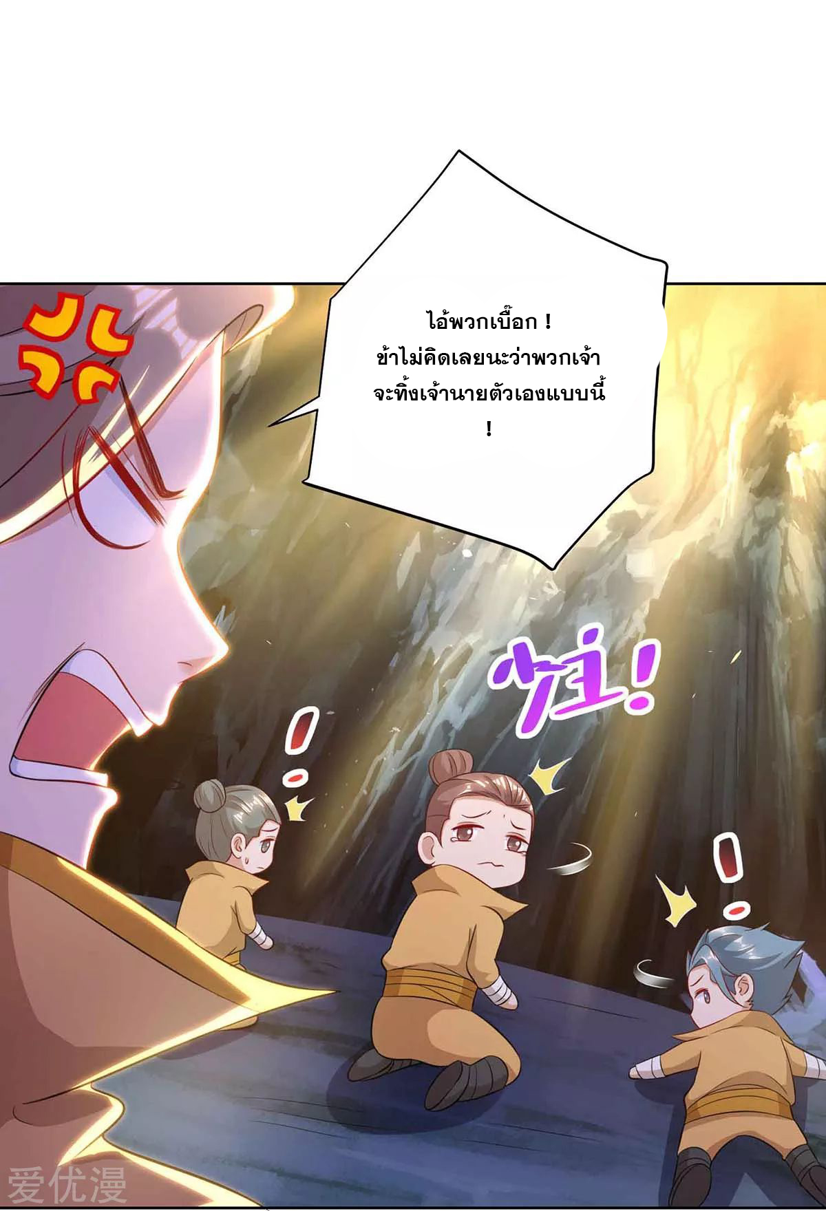 จักรพรรดิ 80,000 ปี ตอนที่ 73 หน้า 3