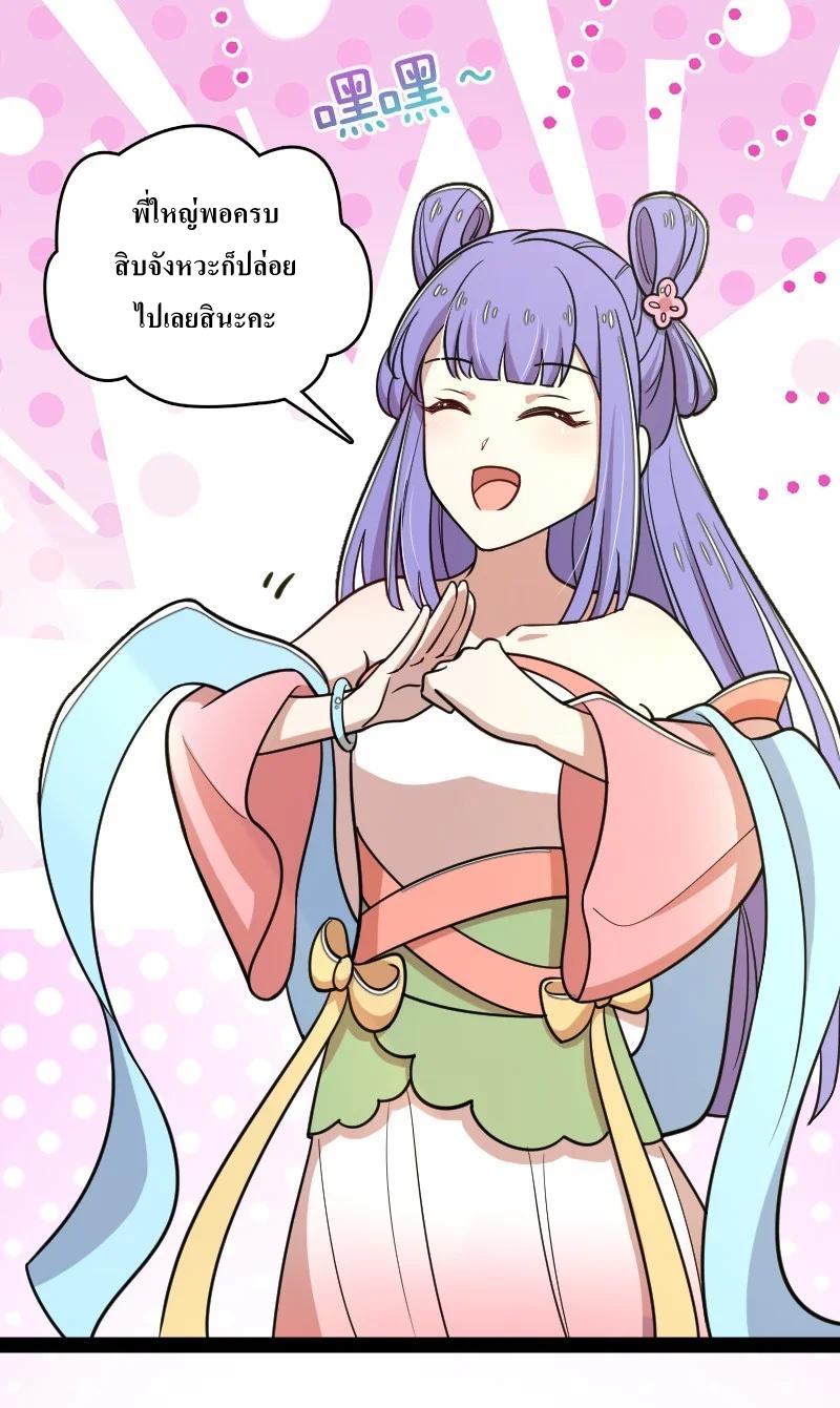 ชีวิตอันสันโดษของจักพรรดิ์หลินเกอ ตอนที่ 118 หน้า 17