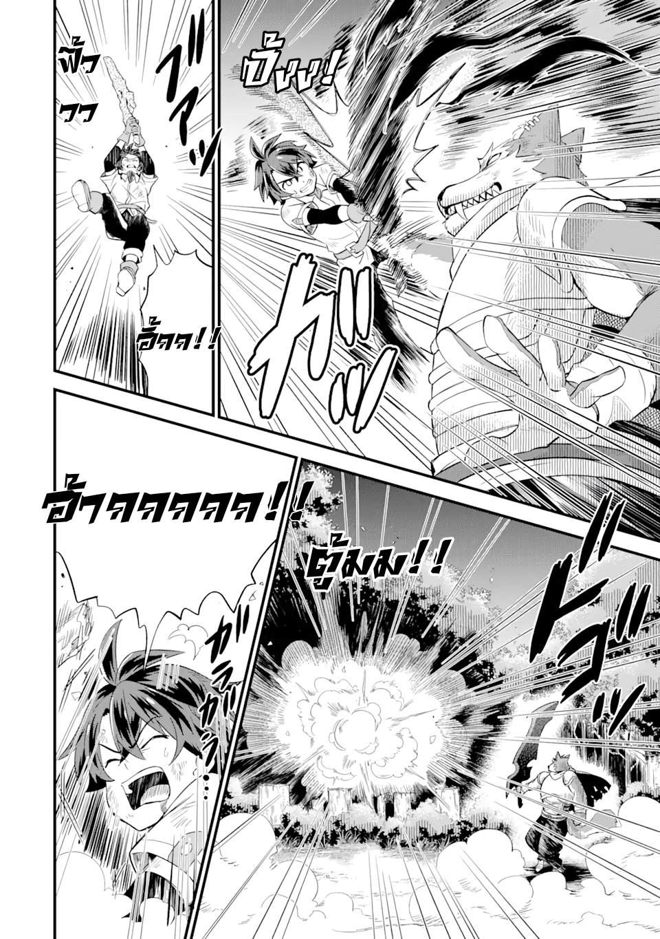 เมื่อเพิ่มพลังให้แข็งแกร่ง แต่เจ้า (ดาบสนิม) คู่ใจกลับกลายเป็นดาบต้องสาป ตอนที่ 4 หน้า 14