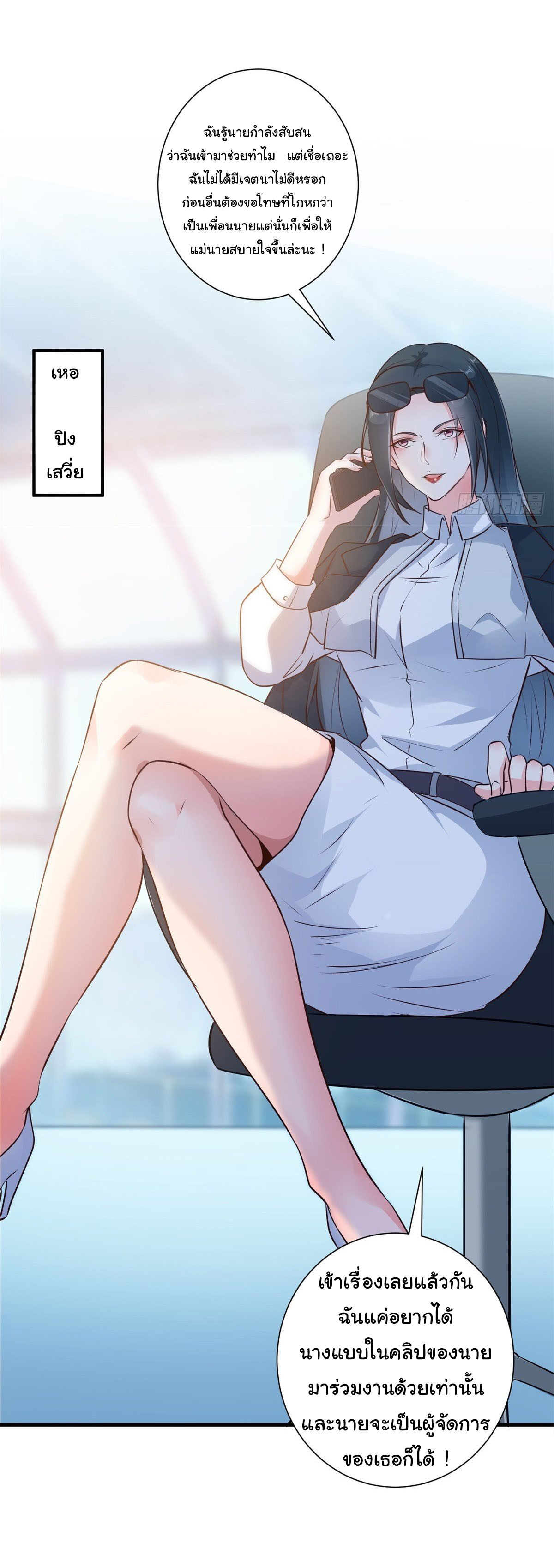 สู่เส้นทางแห่งราชาตะวันตก (my journey to the west ) ตอนที่ 8 หน้า 24