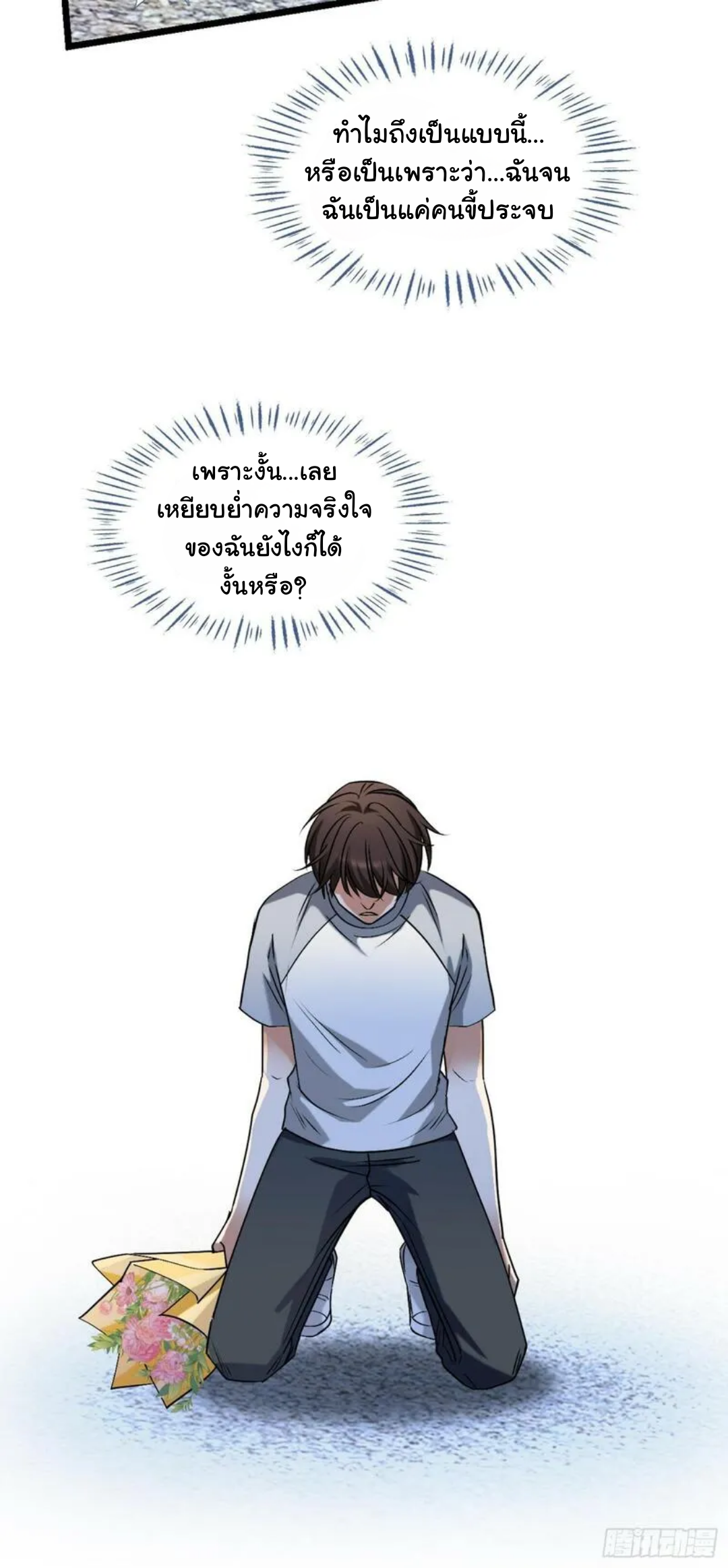 เปลี่ยนไอ้ขี้แพ้มาเป็นเศรษฐีด้วยระบบเทพ ตอนที่ 1 หน้า 14