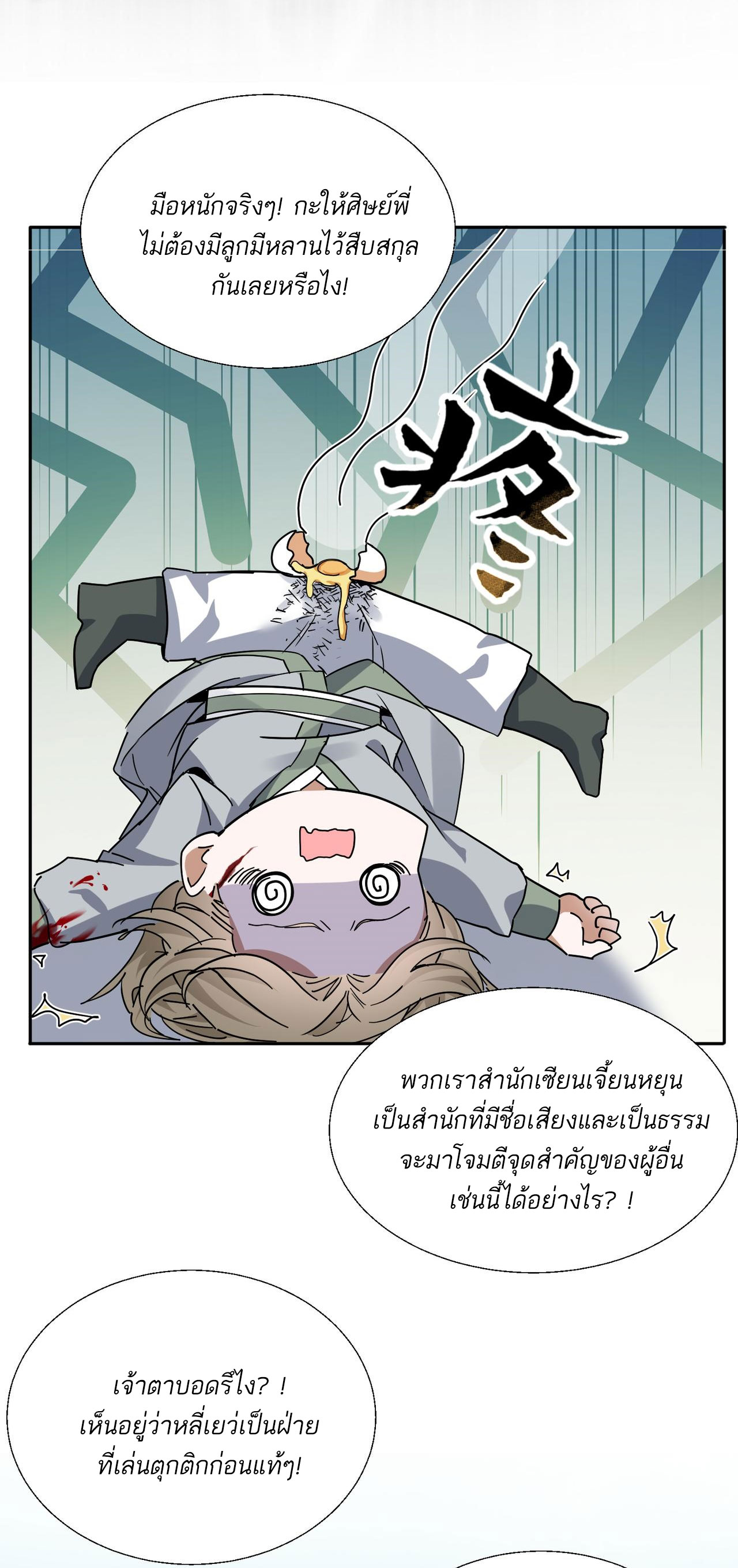 ลูกศิษย์จักรพรรดินีของข้ากำลังจะเข้าสู่ด้านมืด ตอนที่ 4 หน้า 52