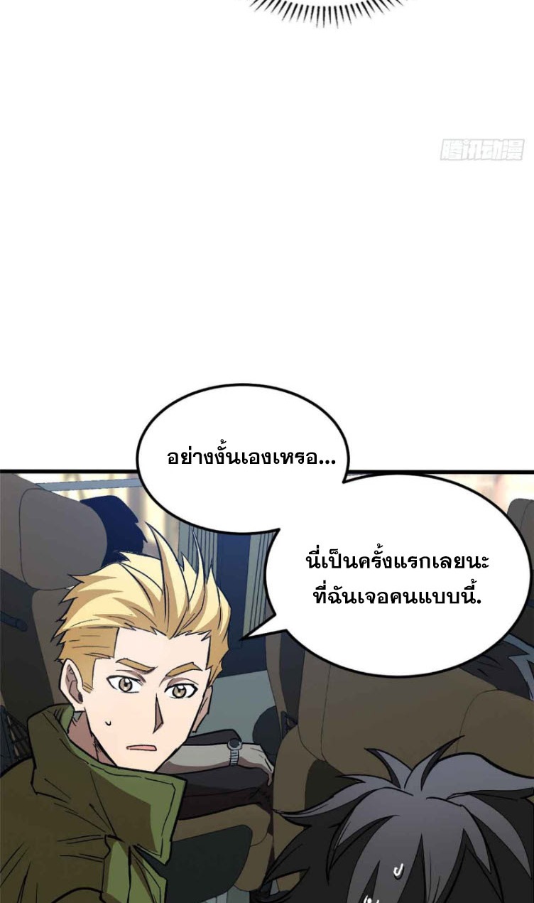 โลกเหนือธรรมชาติ! ฉัน... กลายเป็นแวมไพร์งั้นเหรอ!? ตอนที่ 2 หน้า 32