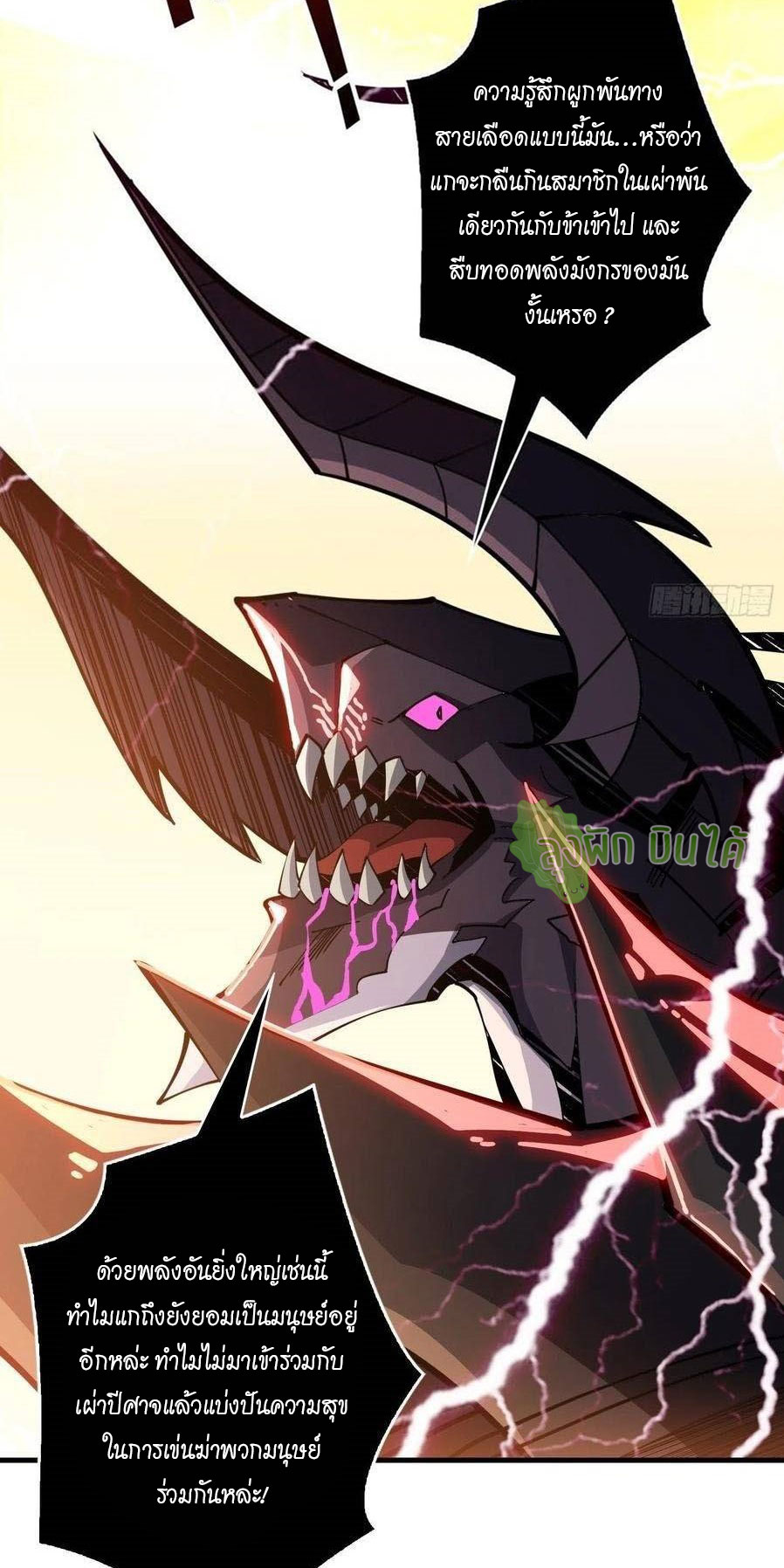 (ชนจีน) IT STARTS WITH A KINGPIN ACCOUNT - จุติจอมราชัน ตอนที่ 85 หน้า 12