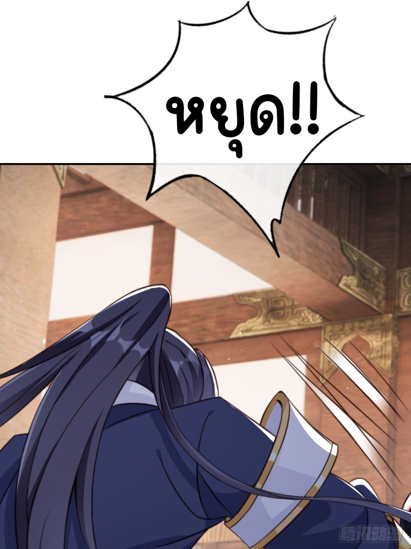 ระบบแย่งชิงโชคลาภ ตอนที่ 3 หน้า 29