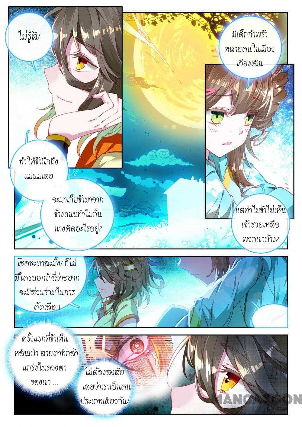 The Great Deity ตอนที่ 8 หน้า 5