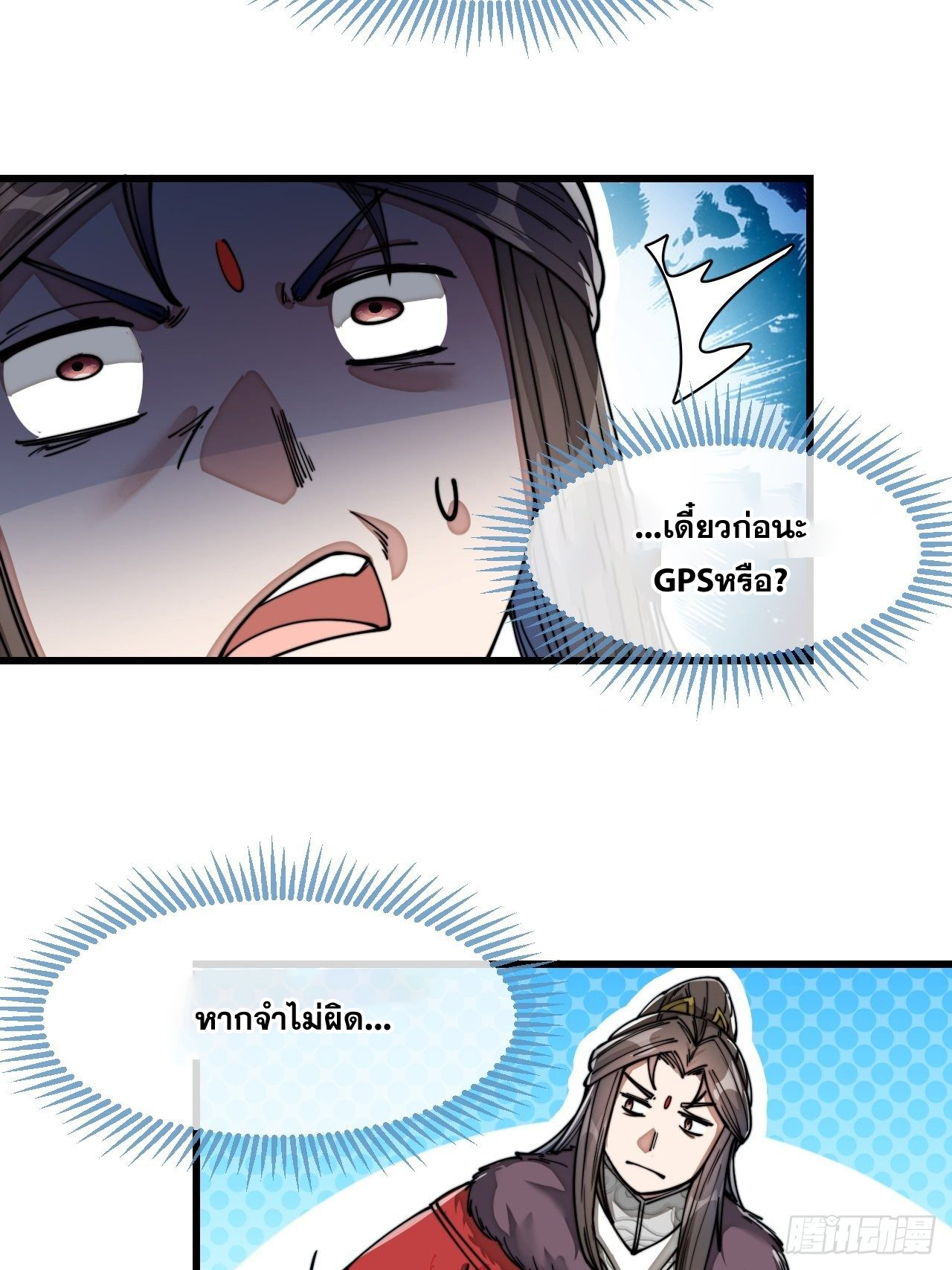 บุรุษที่มีโชค คงไม่ใช่ข้าแล้วแหละ ตอนที่ 47 หน้า 17
