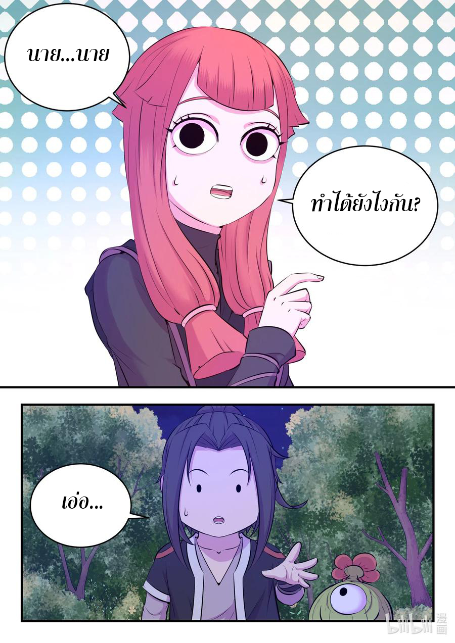 King of Spirit beast - ราชาแห่งสัตว์วิญญาณ ตอนที่ 83 หน้า 8