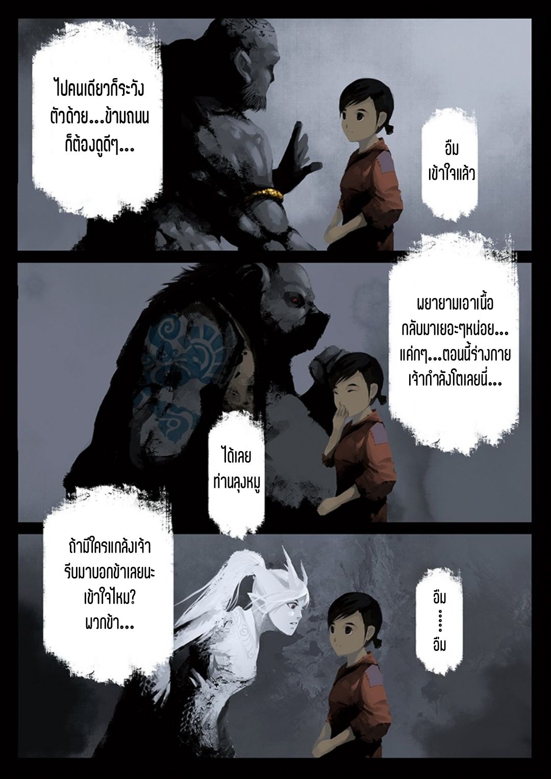บันทึกปราบปีศาจ ตอนที่ 21 หน้า 5