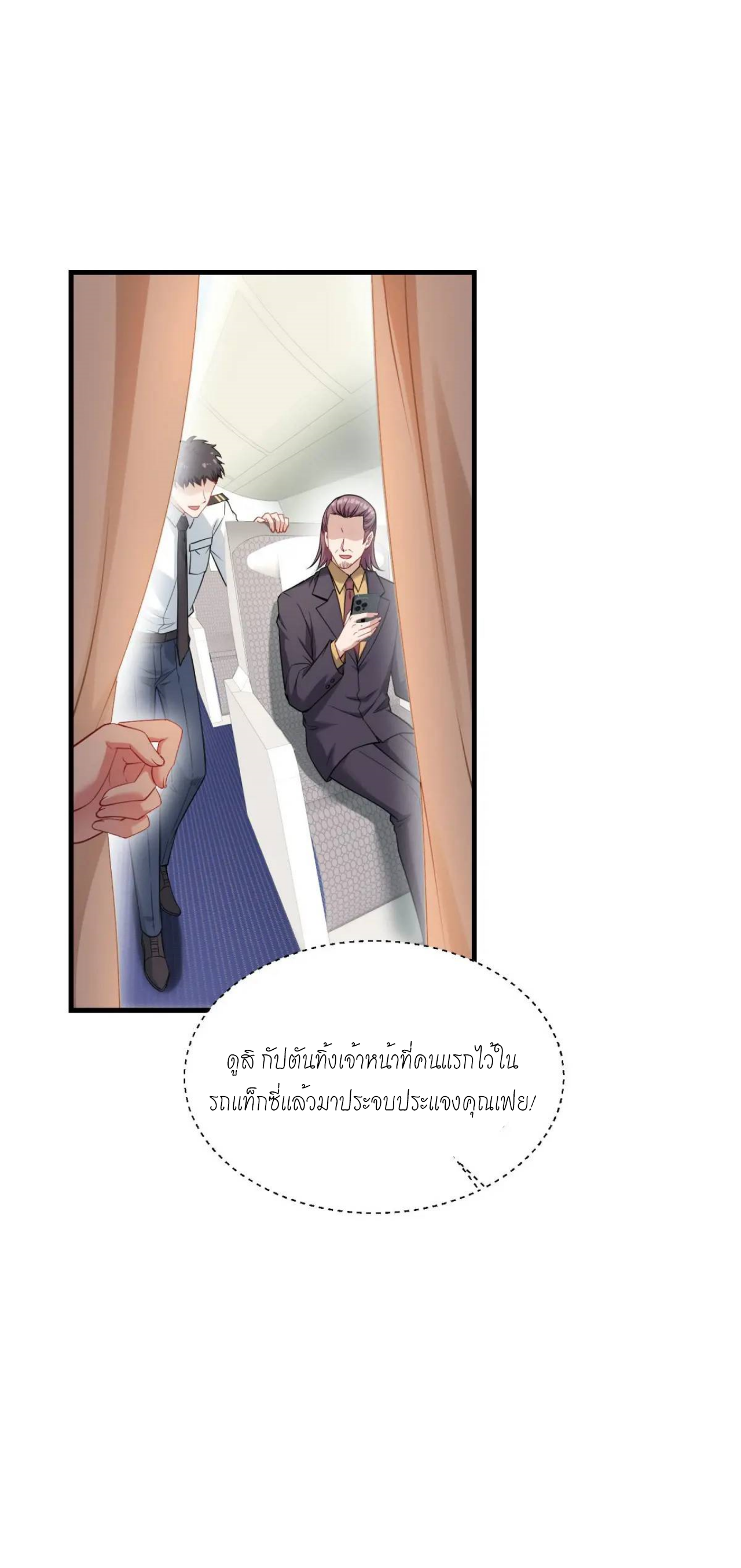 ผมไปเกาะสาวสวยกิน, แต่ตอนนี้ฉันเป็นคนร่ำรวยแล้ว~ ตอนที่ 32 หน้า 24