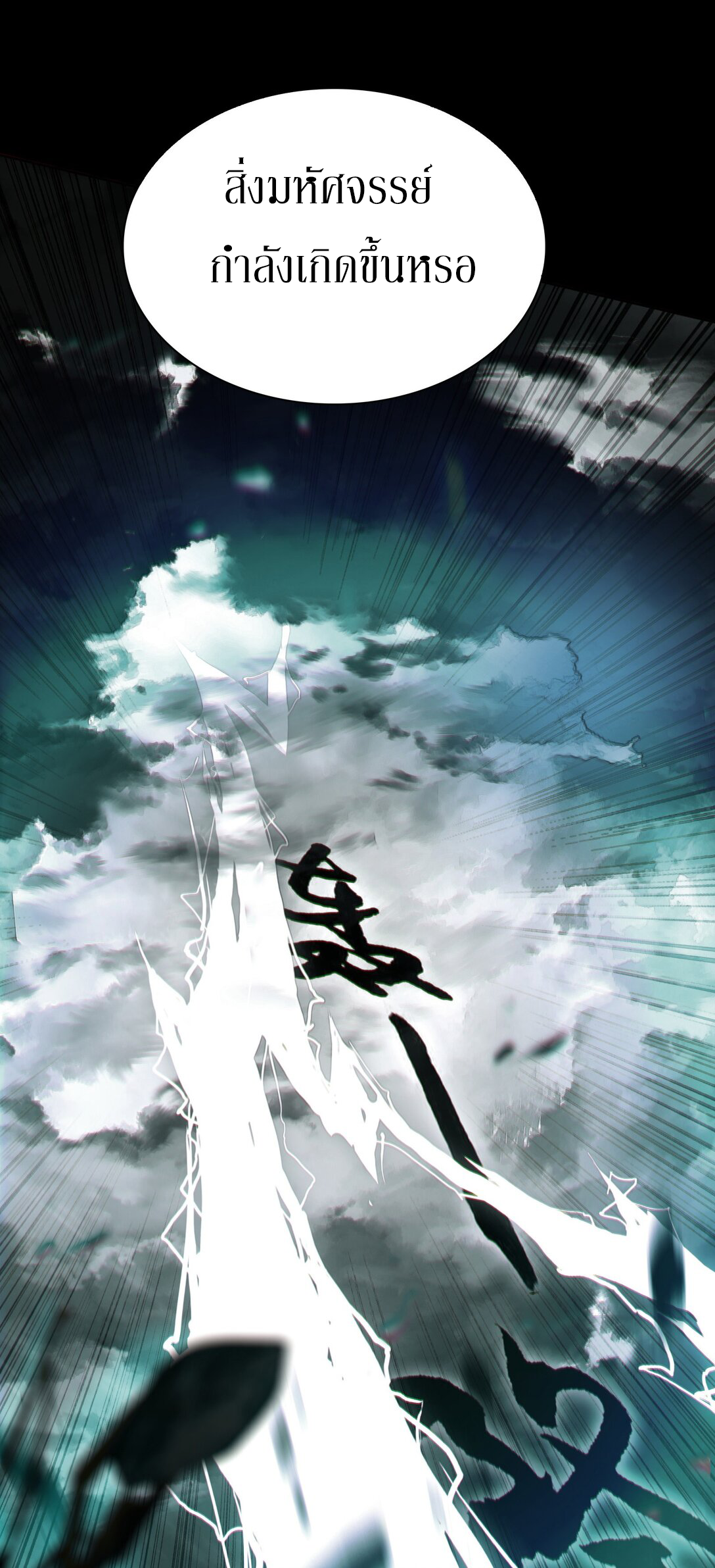 Curse Cultivation ตอนที่ 2 หน้า 25