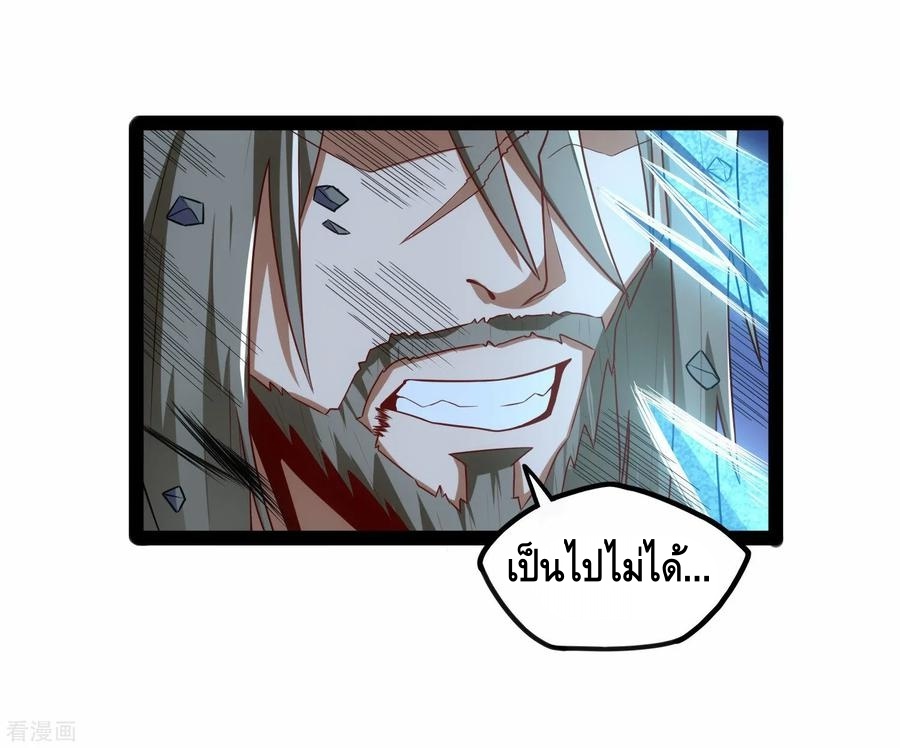 เหยียบย่ำแม่น้ำอมตะ ตอนที่ 98 หน้า 8