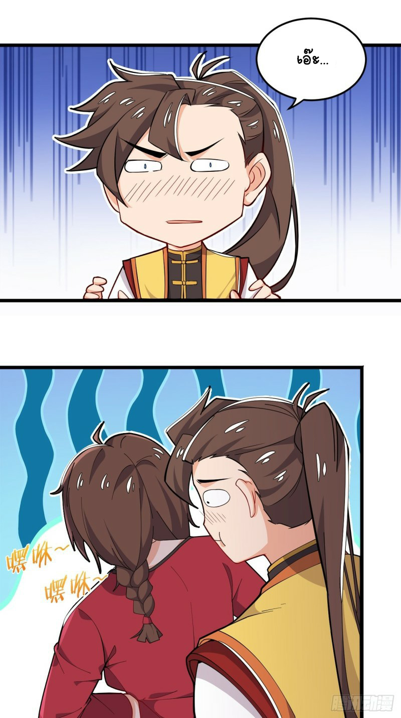 อาณาจักรสัตว์อสูรแห่งจิตวิญญาณ ตอนที่ 12 หน้า 17