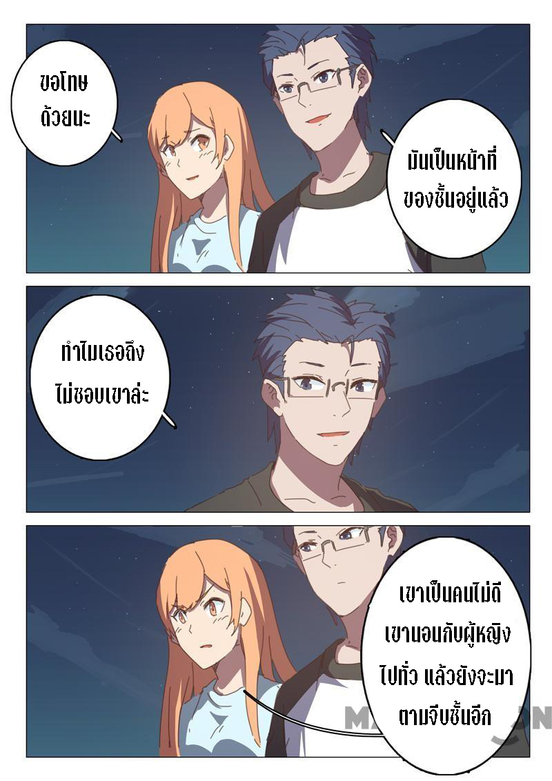 chromosome 47 โครโมโซมที่ 47 ตอนที่ 125 หน้า 4