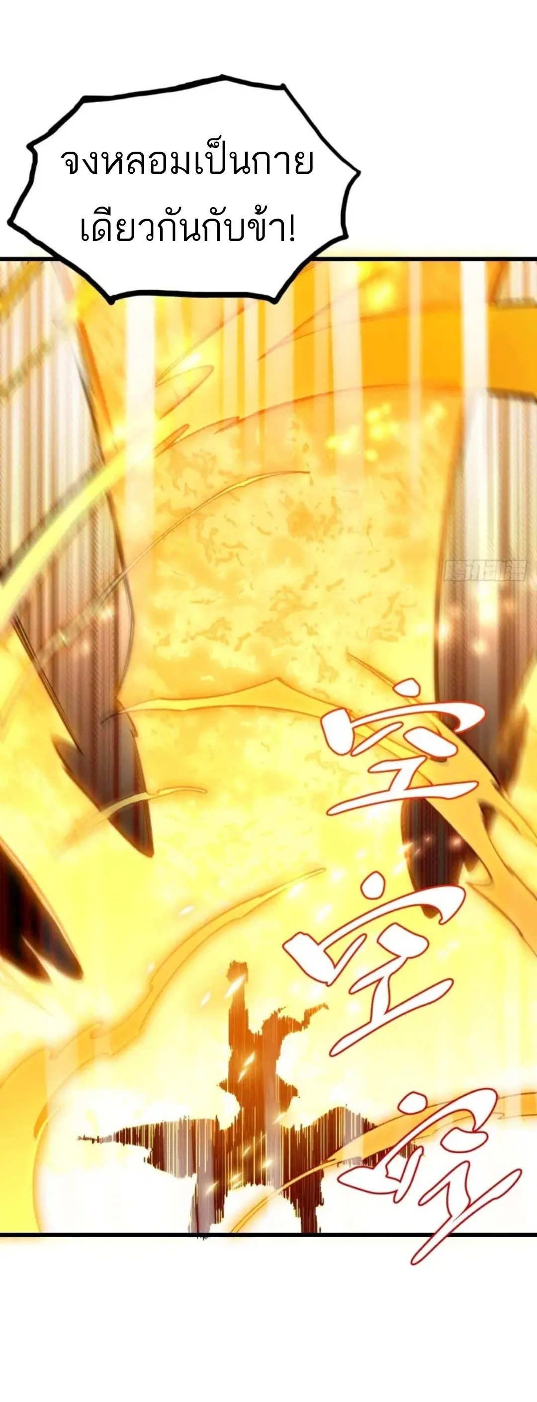 กำเนิดร่างเทวะบรรพกาล ตอนที่ 20 หน้า 11