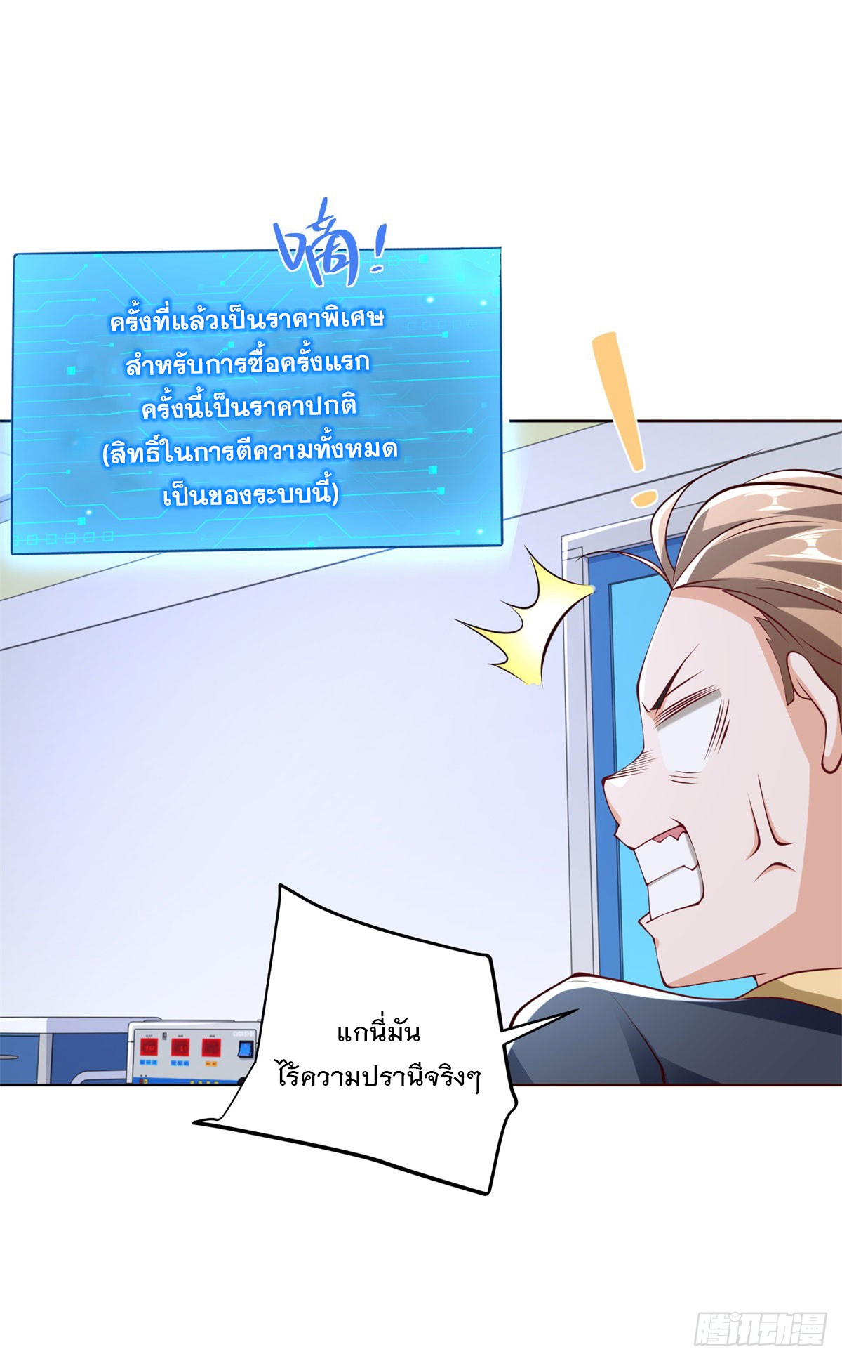 ฉันจะขึ้นไปบนจุดสูงสุดด้วยระบบสัญญาเทพธิดา ตอนที่ 18 หน้า 9