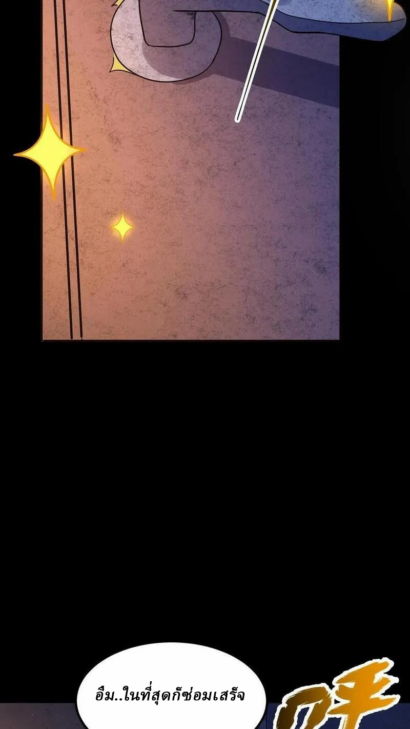SSS-rank Invincible War God ตอนที่ 14 หน้า 22