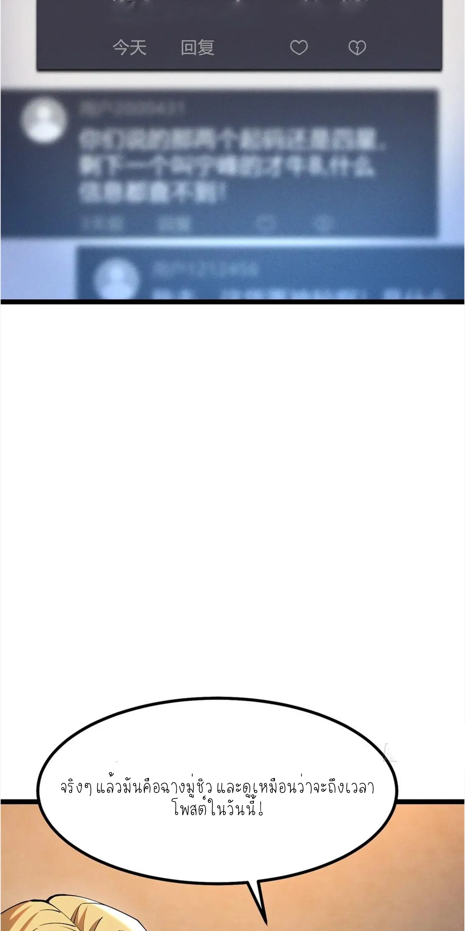 ไม่อยากเรียนทักษะ แห่งคำสาปเลย! ตอนที่ 52 หน้า 21