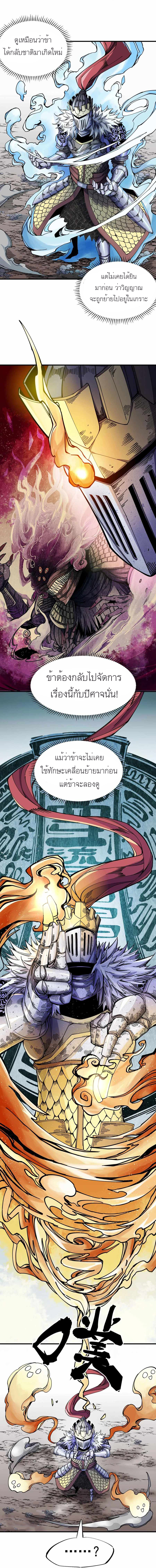 The Story of a Cursed Armor : เรื่องราวของเกราะต้องสาป ตอนที่ 1 หน้า 4