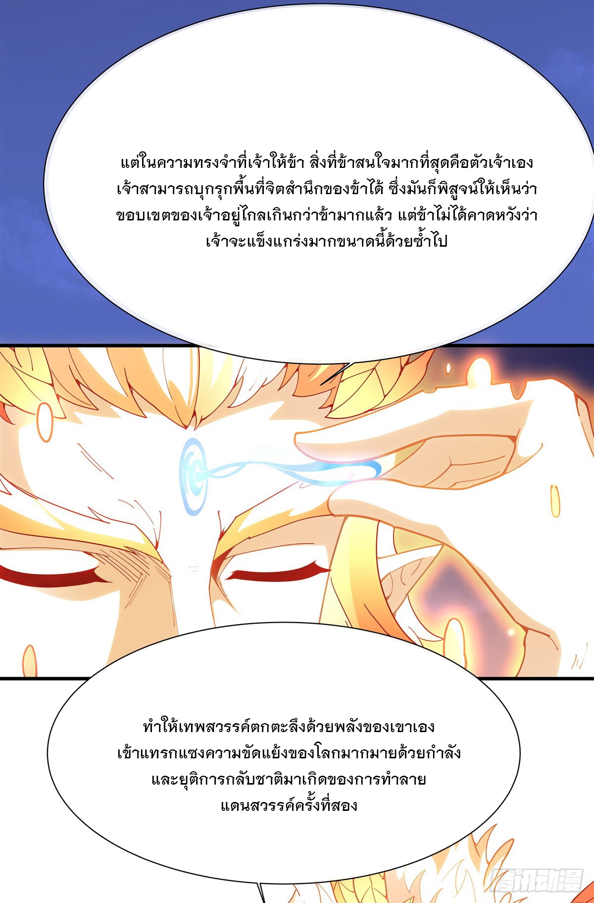 ศิษย์ของข้าล้วนมีอนาคตที่ยิ่งใหญ่ (ชนจีน) ตอนที่ 143 หน้า 32