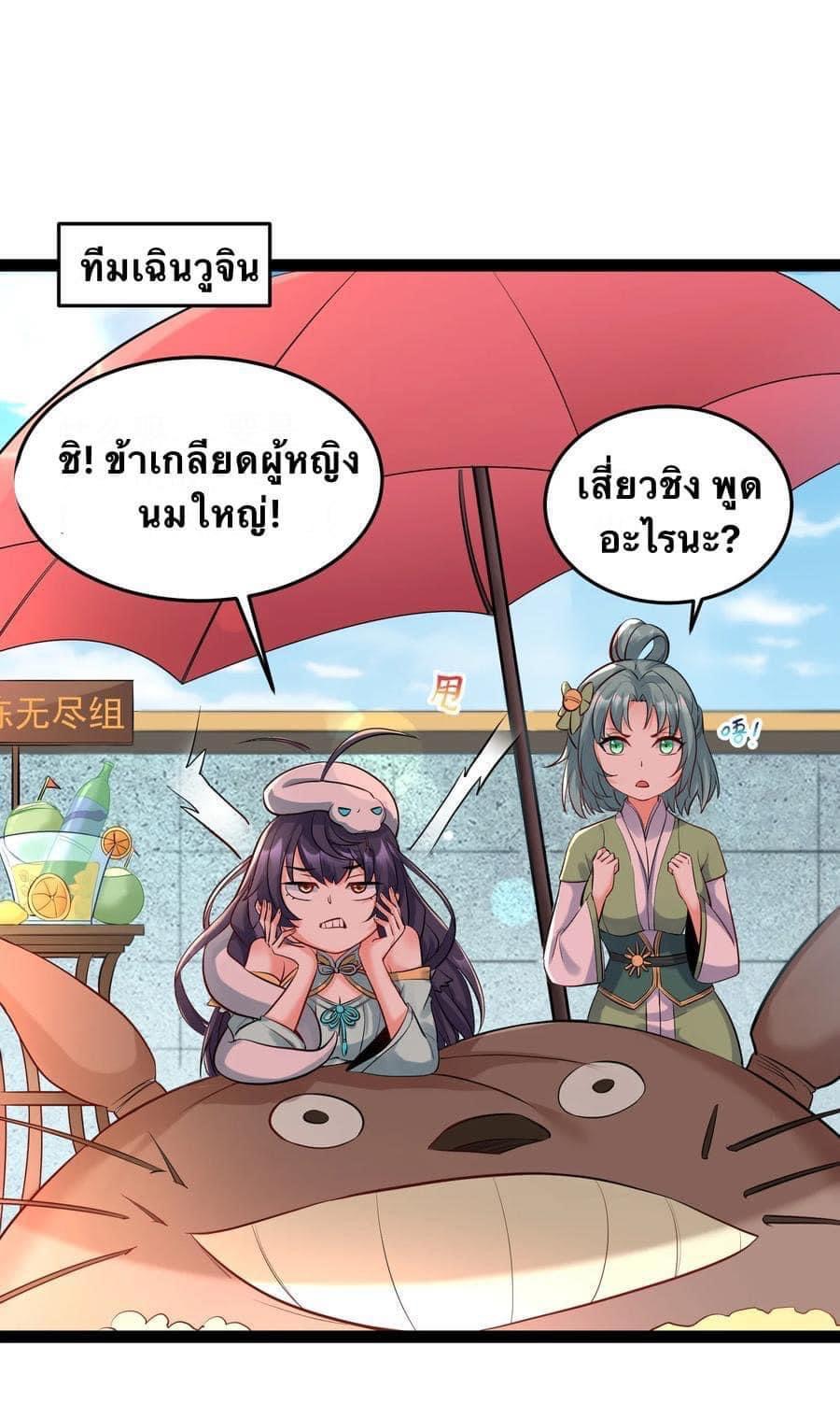 เทพวายร้ายกลับชาติมาเกิดใหม่ ตอนที่ 37 หน้า 3