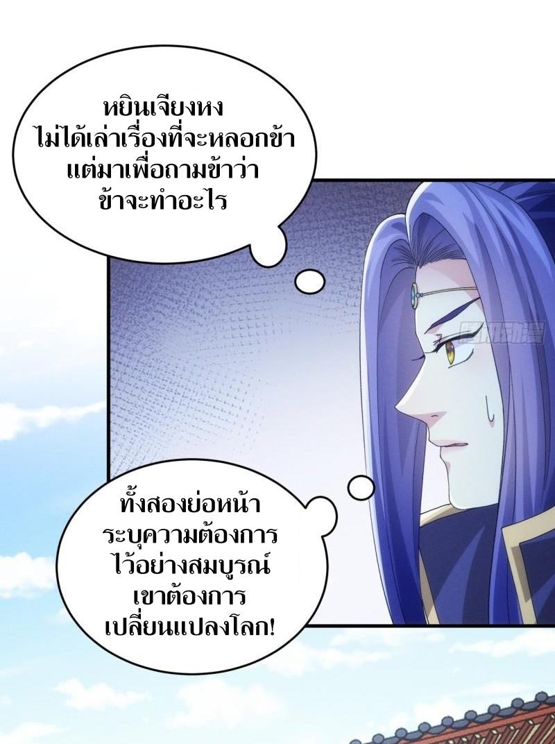 ข้าแค่ไม่เล่นไพ่ตามเกม ตอนที่ 152 หน้า 26