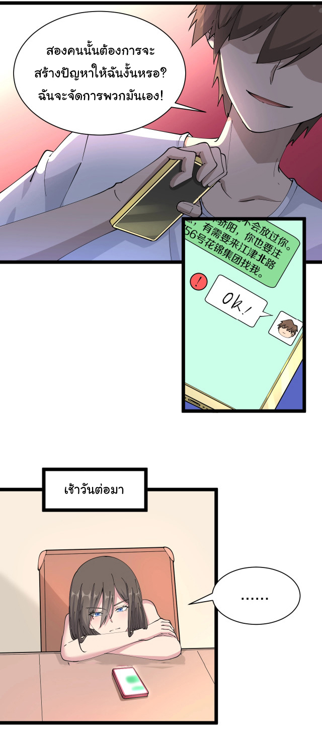 Sanjie Taobao Store ระบบร้านค้าเทพเจ้า ตอนที่ 43 หน้า 10