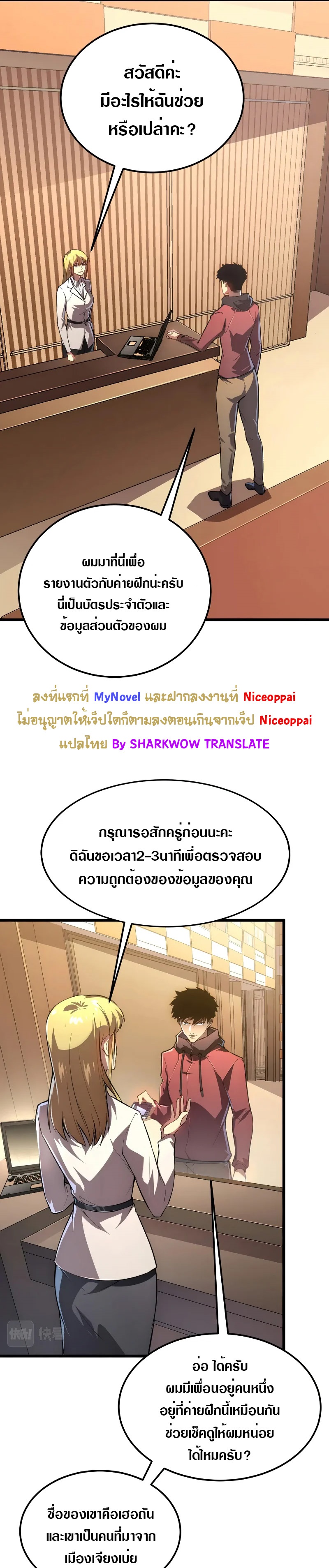 Rise From The Rubble |  เศษซากวันสิ้นโลก ตอนที่ 127 หน้า 5