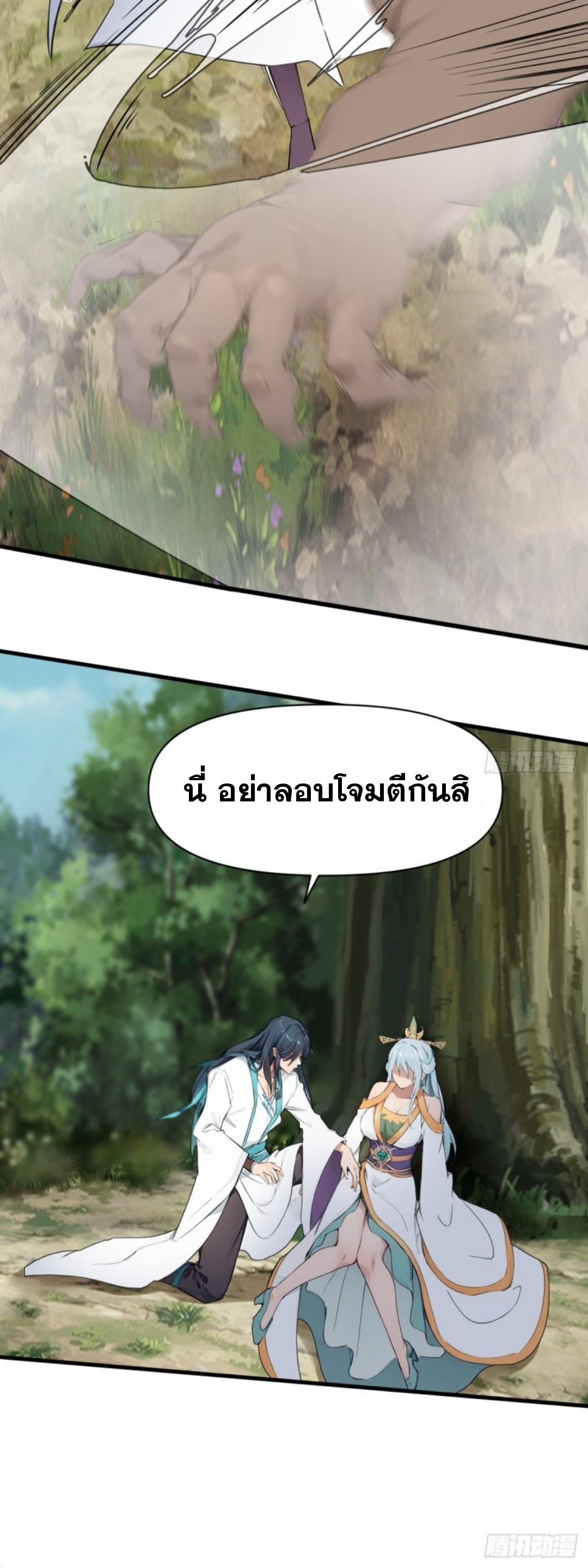 ข้าคือผู้แข็งแกร่งที่สุดในโลกอมตะ ตอนที่ 7 หน้า 66