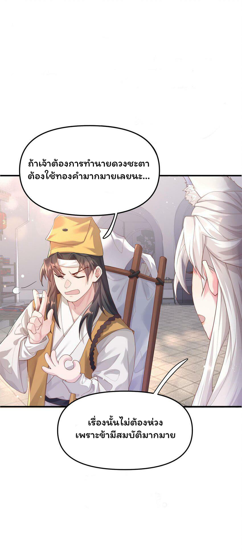 ระบบทำนายดวงชะตา ทำไมอีกพันปีข้างหน้าข้ากลายเป็นสามีของจักพรรดินีเก้าหางได้ล่ะ! ตอนที่ 1 หน้า 77